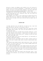 레포트 - 기생충에서 아토피까지 -3