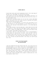 레포트 - 기생충에서 아토피까지 -4