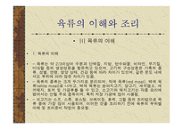 양식 - 육류의 이해와 조리 -2