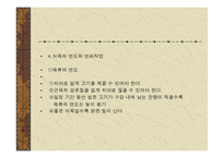 양식 - 육류의 이해와 조리 -5