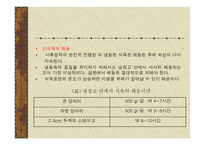 양식 - 육류의 이해와 조리 -11