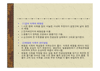 양식 - 육류의 이해와 조리 -12