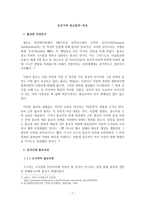 삼국시대 불교철학-원효 -1