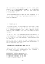 삼국시대 불교철학-원효 -3