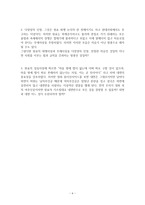 삼국시대 불교철학-원효 -6