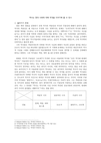 역사는 현대 사회에 대해 무엇을 이야기해 줄 수 있나 -1