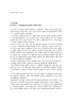 레포트 -    역사와 역사의식 -2