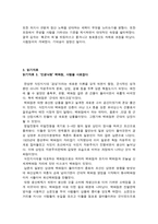 레포트 -    역사와 역사의식 -3