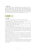 사회과 교수학습 과정안 - 서양 근대 사회의 발전과 변화 절대 왕정의 성립과 발전 -10