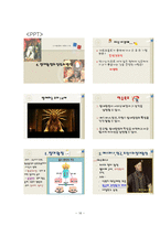 사회과 교수학습 과정안 - 서양 근대 사회의 발전과 변화 절대 왕정의 성립과 발전 -18