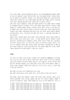 레포트 - 인물성동이 논쟁 - 이간, 한원진 -2