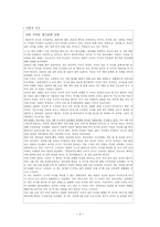 영아기 부모역할 - 영아기 발달특성, 영아기 부모의 역할 -4