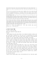 영아기 부모역할 - 영아기 발달특성, 영아기 부모의 역할 -5