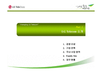 LGTfinalversion - 엘지텔레콤 소개 -3