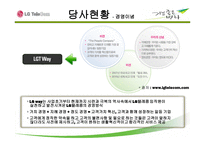 LGTfinalversion - 엘지텔레콤 소개 -4