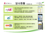 LGTfinalversion - 엘지텔레콤 소개 -8