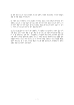 레포트 -  원칙과 융통성 -6