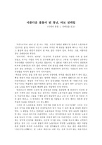 시대의 불꽃 1  전태일을 읽고 - 아름다운 불꽃이 된 청년, 바보 전태일 -1