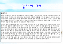 문학의이해 - 복녀는 유죄이다 -2