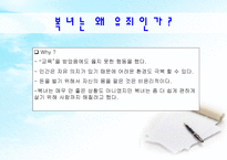 문학의이해 - 복녀는 유죄이다 -4