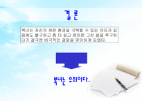 문학의이해 - 복녀는 유죄이다 -10
