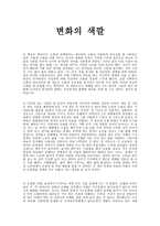 독서인증제  변화의 색깔hwp -1