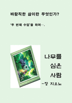 나무를  심은 사람 -1