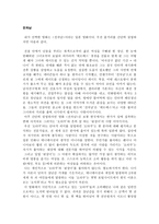 영화감상 - 전차남 -1