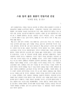 _시대의 불꽃 - 박영진_을 읽고 - 스물 둘의 젊은 불꽃이 만들어낸 진실 -1