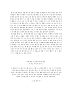 _시대의 불꽃 - 박영진_을 읽고 - 스물 둘의 젊은 불꽃이 만들어낸 진실 -2