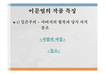 이문열의 작품 세계 변화 - 작품활동 -5