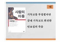 이문열의 작품 세계 변화 - 작품활동 -6
