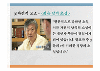 이문열의 작품 세계 변화 - 작품활동 -10
