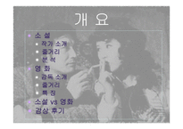 별들의고향 - 소설 영화비교 -2