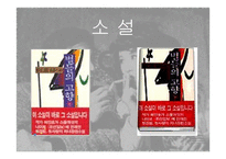 별들의고향 - 소설 영화비교 -3