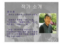 별들의고향 - 소설 영화비교 -4