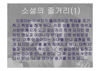 별들의고향 - 소설 영화비교 -5