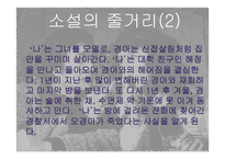 별들의고향 - 소설 영화비교 -6