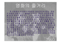 별들의고향 - 소설 영화비교 -12