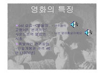 별들의고향 - 소설 영화비교 -13
