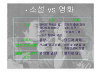 별들의고향 - 소설 영화비교 -15