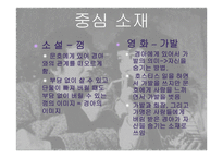 별들의고향 - 소설 영화비교 -17