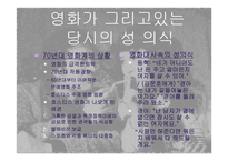별들의고향 - 소설 영화비교 -19