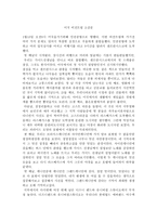선교후기 -   미국 비전트립 소감문 -1