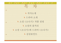 독후감 - 소나기 작가소개 -2