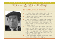 독후감 - 소나기 작가소개 -3