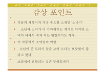 독후감 - 소나기 작가소개 -10