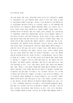 선교후기 - 미국 비전트립 소감문 -1