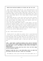 아내가 결혼했다 -3