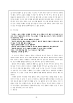 아내가 결혼했다 -4